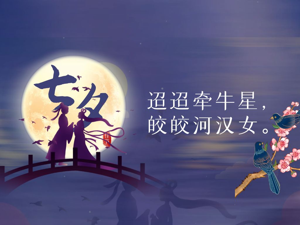 七夕运营推广文案（七夕H5线上营销活动模板分享）