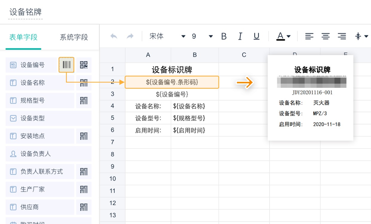 条形码怎么使用说明（附怎么设置条形码）