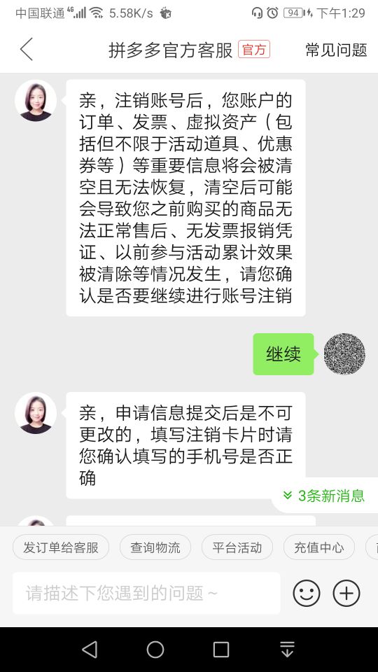 拼多多账户注销不了怎么办（附拼多多注销流程图解）