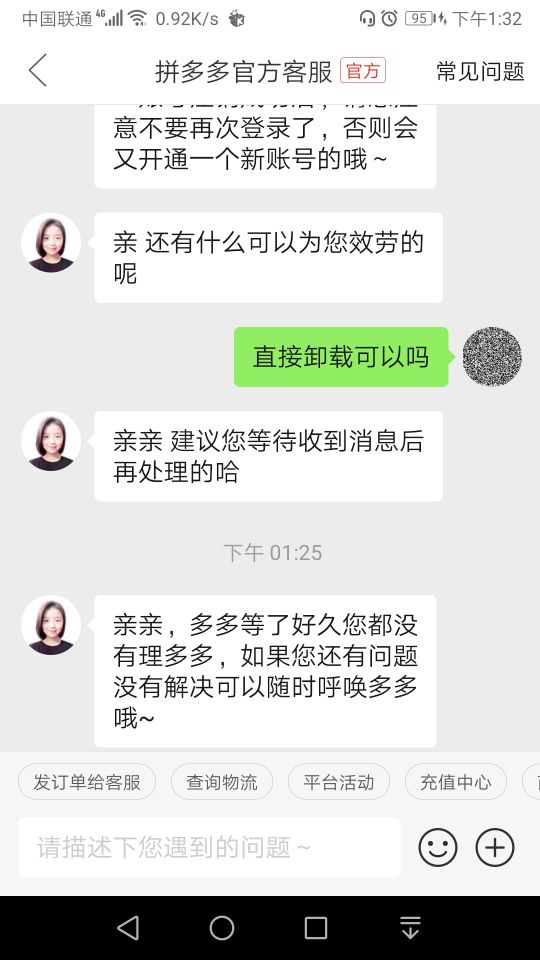 拼多多账户注销不了怎么办（附拼多多注销流程图解）