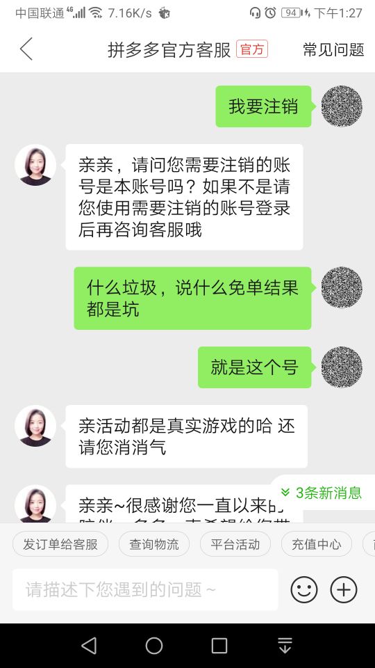 拼多多账户注销不了怎么办（附拼多多注销流程图解）