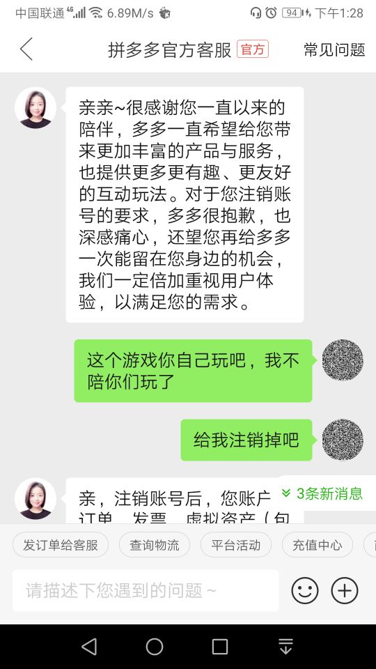 拼多多账户注销不了怎么办（附拼多多注销流程图解）