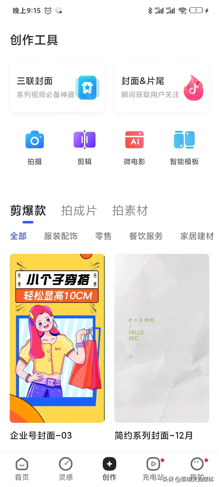 自媒体都是用什么软件剪辑视频（分享一款实用好用软件）