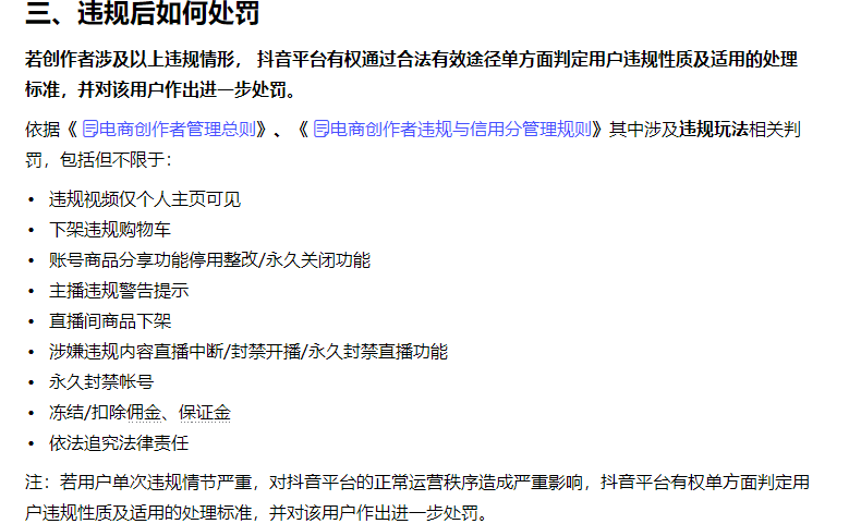 抖音直播带货最新政策（抖音直播带货官方再次发布违规营销-违规玩法细则）