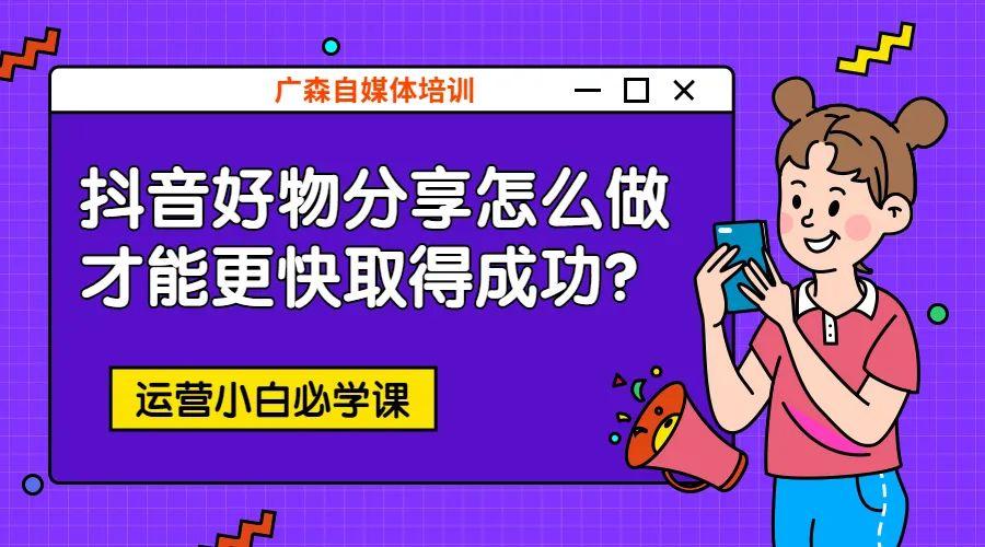 抖音分享好物东西从哪里来（抖音好物分享怎么做才能更快取得成功呢）