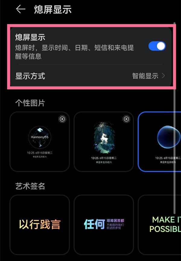 华为nova熄灭屏幕时间怎么调?（华为nova10开启熄屏显示教程）