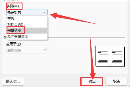 wps如何打印书籍折页（WPS书籍折页打印方法）