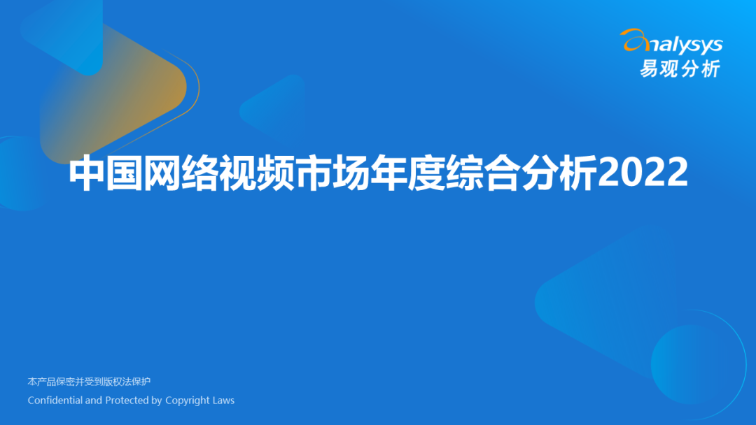 中国在线视频市场规模（2022年中国网络视频市场年度综合分析）