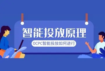 百度大搜ocpc投放流程（梳理百度大搜近半年更新及最新oCPC玩法）