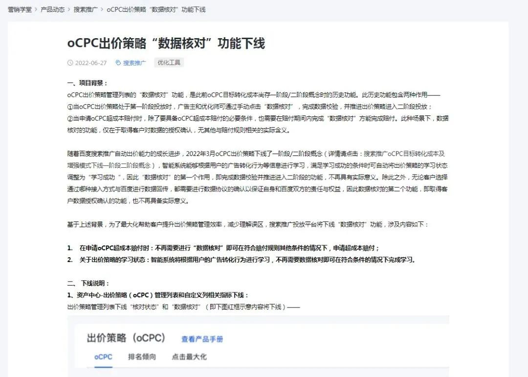 百度大搜ocpc投放流程（梳理百度大搜近半年更新及最新oCPC玩法）