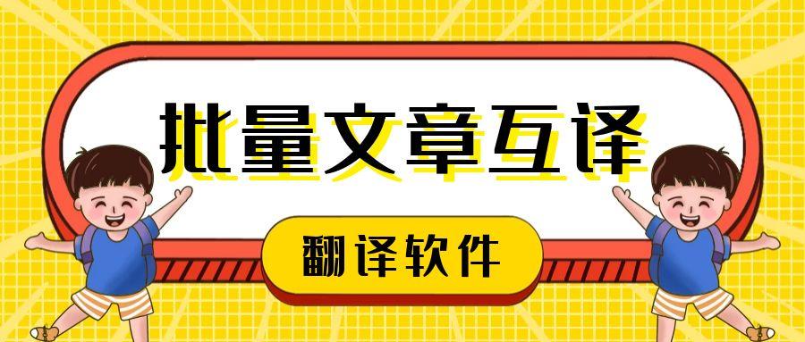 有没有哪个软件自动翻译软件（可以一键翻译的软件）