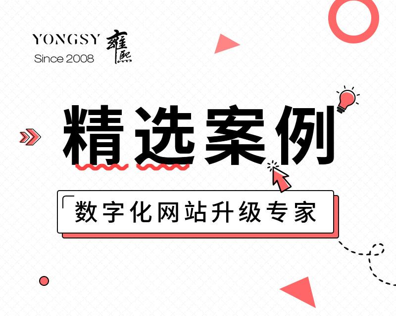 学校教育网站建设需要注意哪些事项和问题（精选案例数字化网站专家）