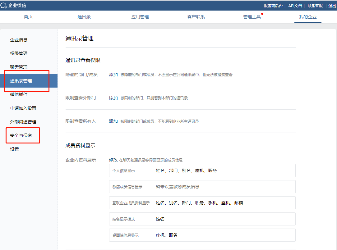 企业微信管理员操作流程（企业微信的后台怎么进入和管理）