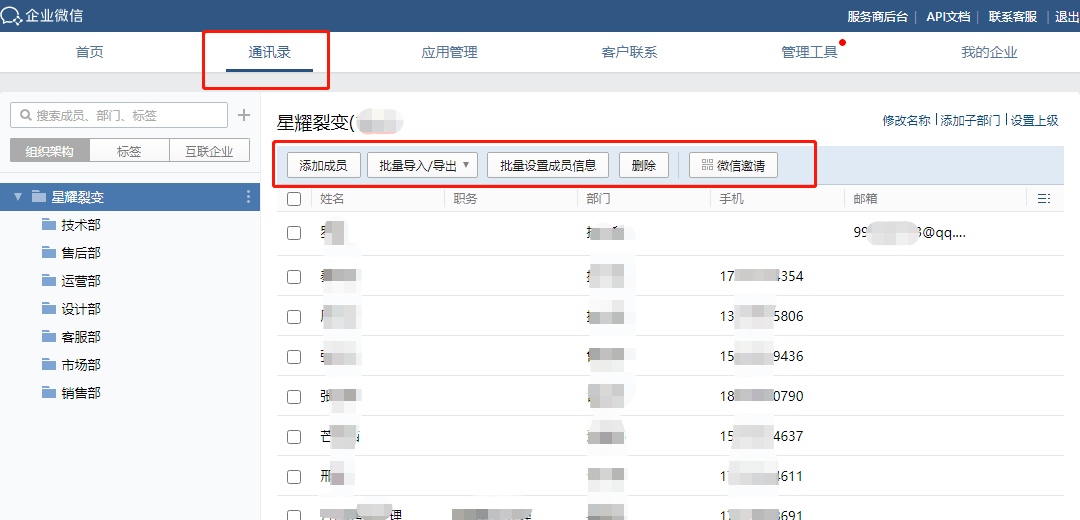 企业微信管理员操作流程（企业微信的后台怎么进入和管理）