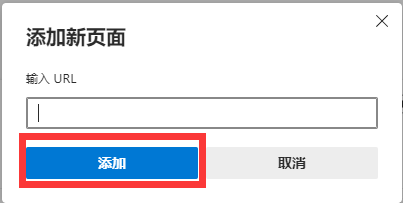 微软edge浏览器如何设置启动页?（Edge浏览器设置启动页面图文教程）