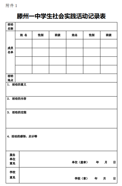 绿色出行宣传活动怎么组织（解读社会实践活动实施方案）