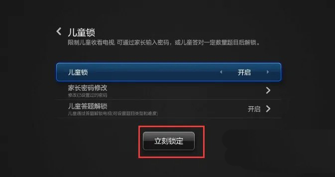 小米电视儿童模式怎么取消? （小米电视开启/退出儿童模式的图文技巧）