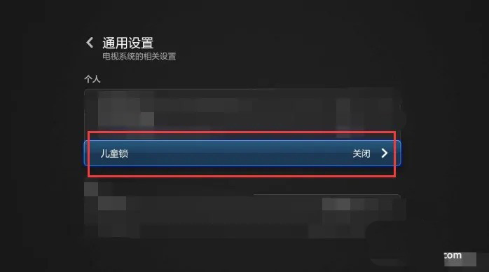 小米电视儿童模式怎么取消? （小米电视开启/退出儿童模式的图文技巧）