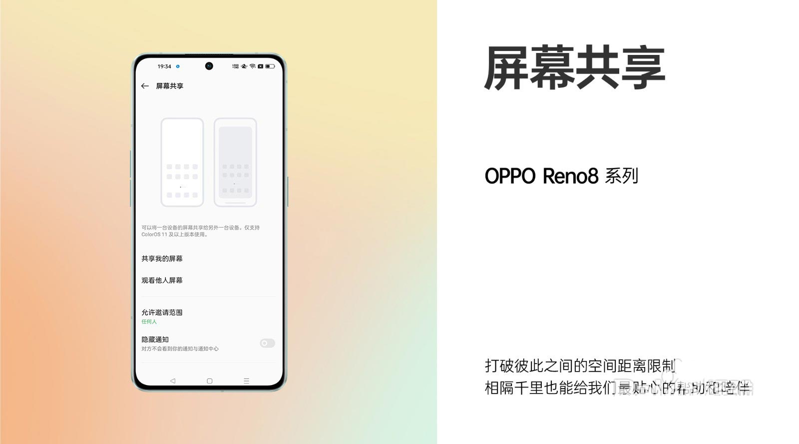 OPPOReno8手机屏幕共享在哪里? （OPPO Reno8开启屏幕共享的技巧）