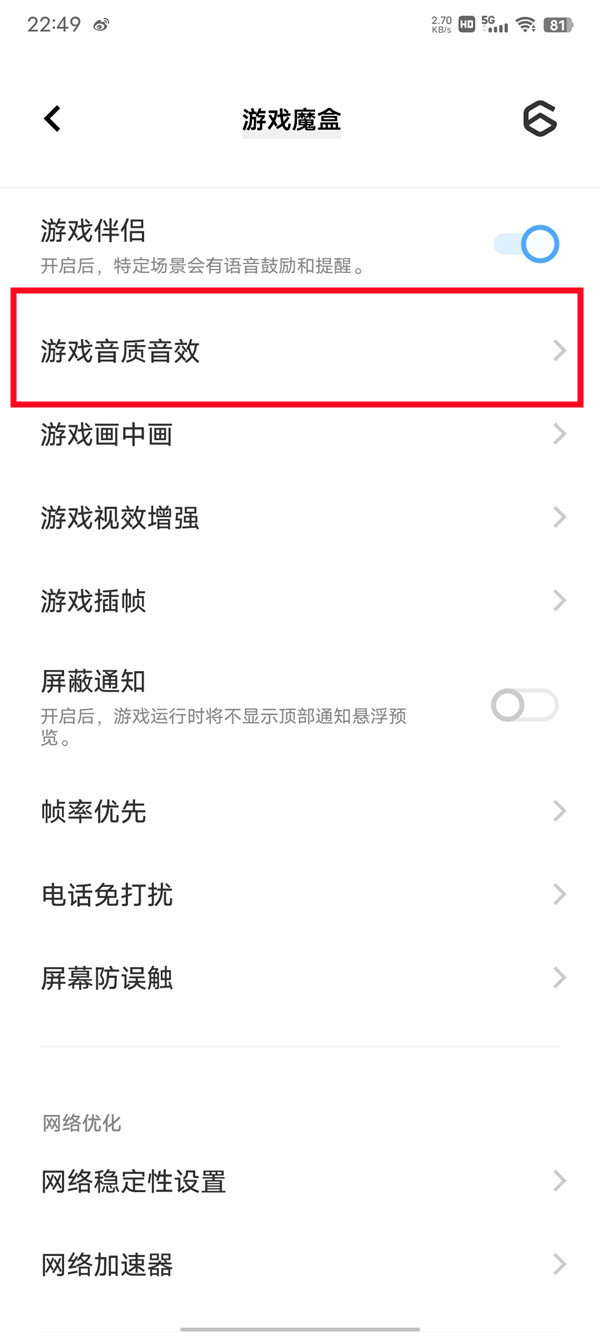 vivox80怎么设置游戏HiFi音质?（vivox80设置游戏HiFi音效图文教程）