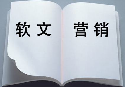 软文推广有哪些技巧（分析优质软文推广几种技巧）