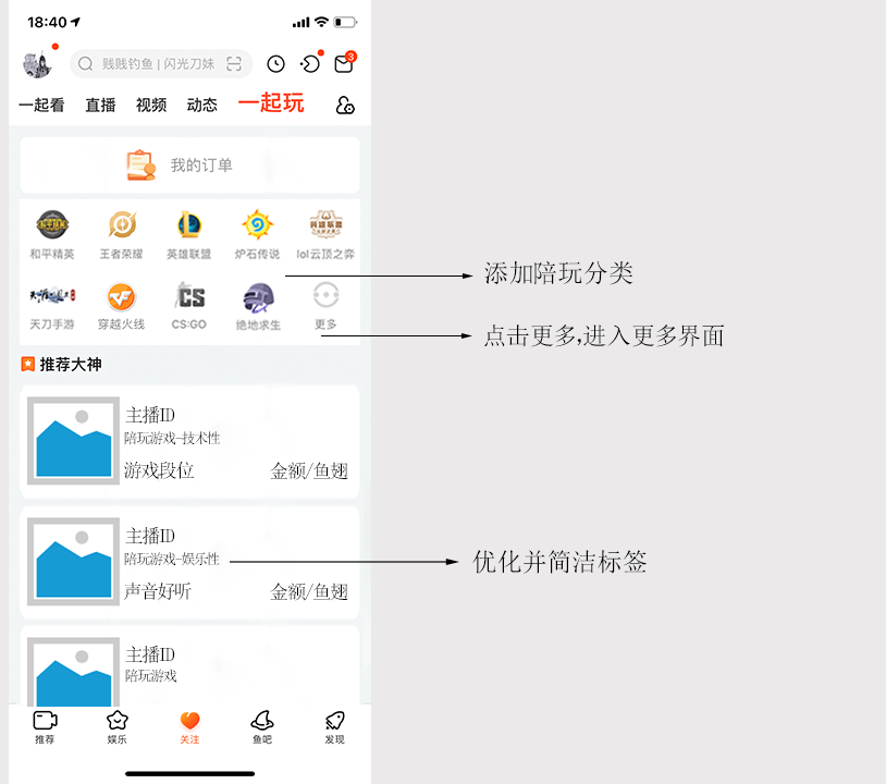 斗鱼产品运营分析报告（优化搜索结果分析）