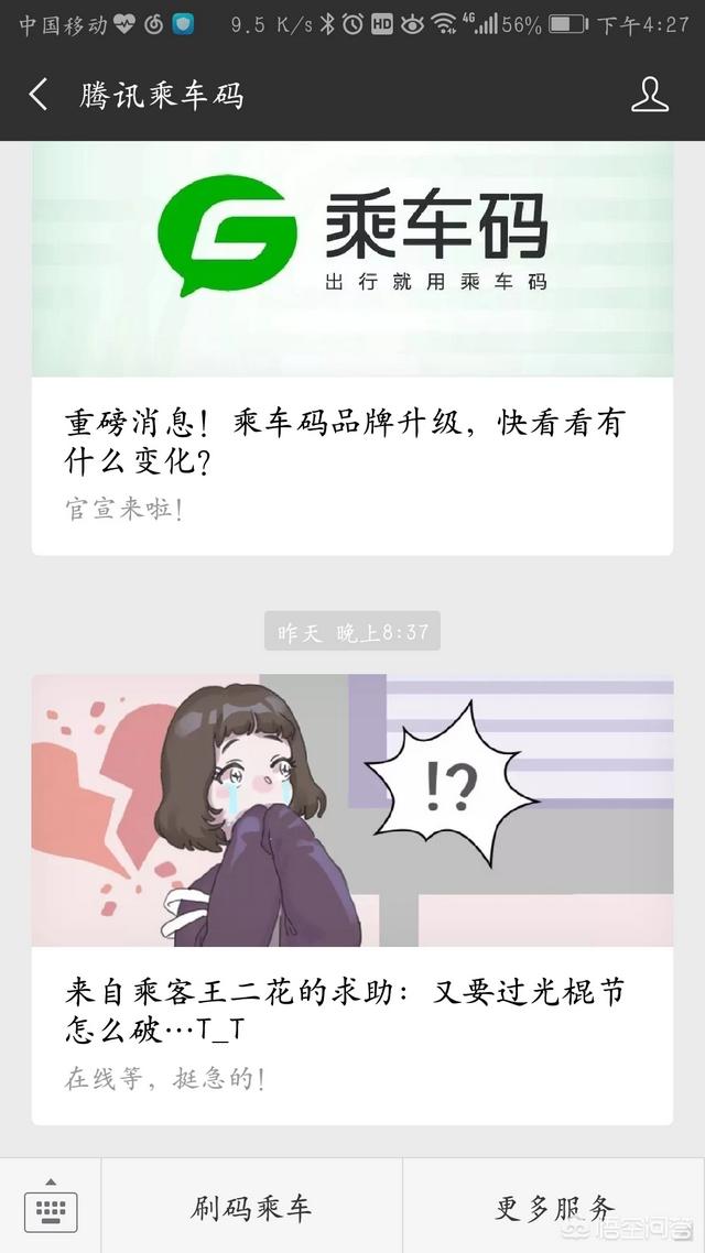 微信乘车怎么弄乘车码（微信里面乘车码第一次怎么用）