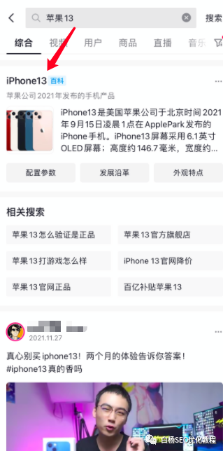 抖音seo是什么意思（抖音SEO与百度SEO有什么相同与不同？）