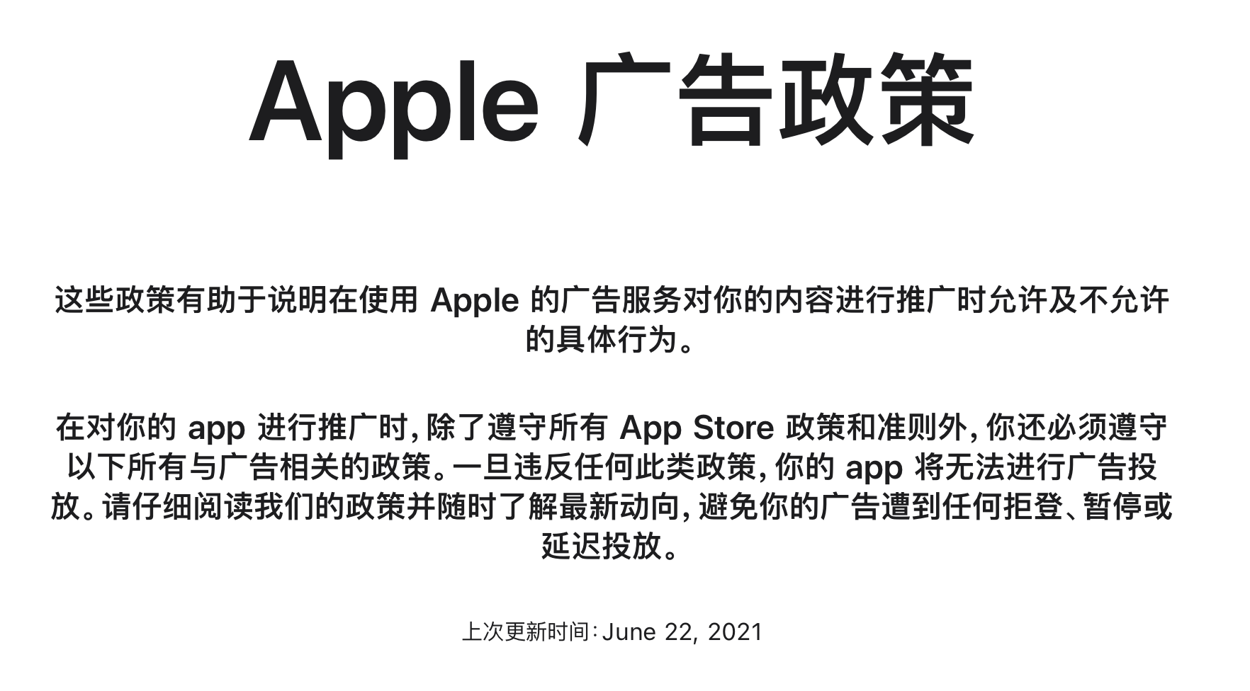 Apple广告政策发生更新（ Apple Ads 投放或因CPP素材违规而导致账户暂停）