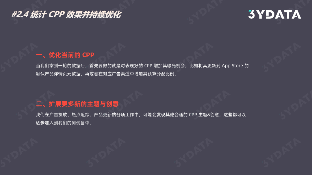 APP转化率怎么提高（学会CPP全新玩法，助力App Store转化）