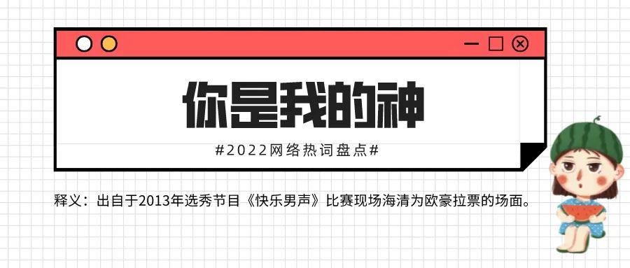 网络热词2022年最新流行语（2022网络热词盘点Top30）