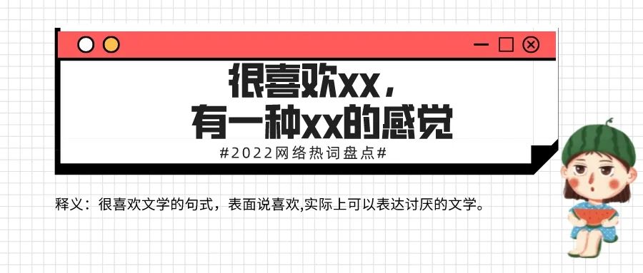 网络热词2022年最新流行语（2022网络热词盘点Top30）