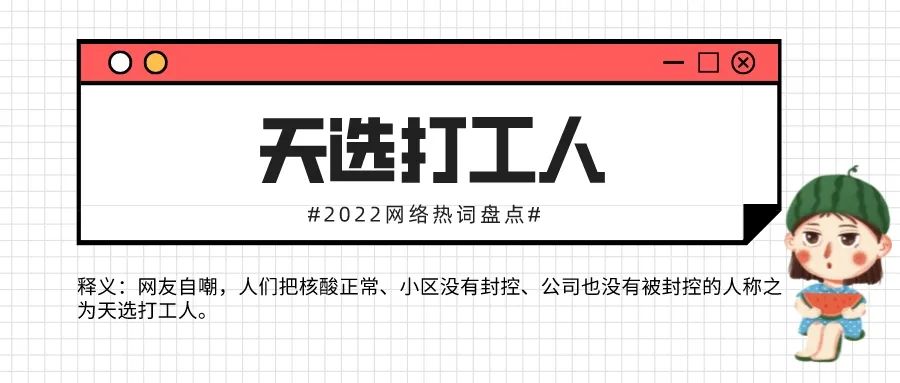 网络热词2022年最新流行语（2022网络热词盘点Top30）