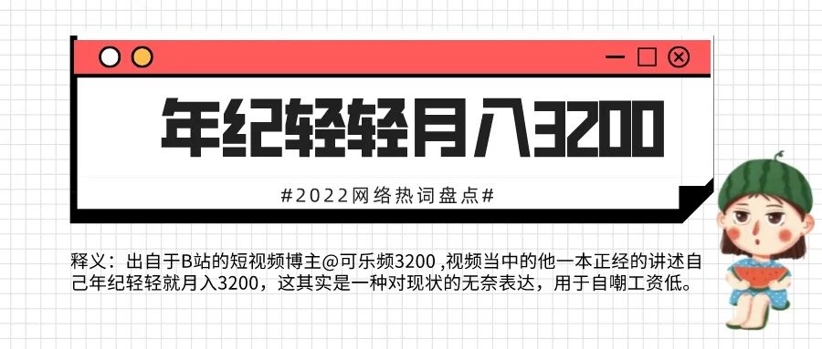 网络热词2022年最新流行语（2022网络热词盘点Top30）