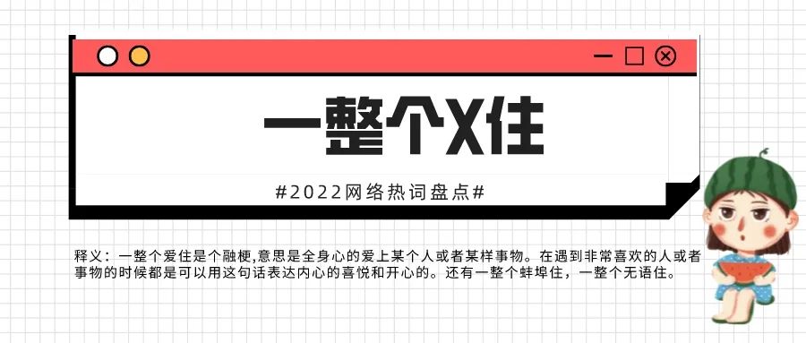 网络热词2022年最新流行语（2022网络热词盘点Top30）