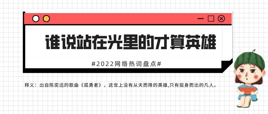 网络热词2022年最新流行语（2022网络热词盘点Top30）