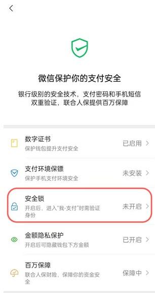 微信支付怎么添加密码锁（微信支付添加密码教程步骤）