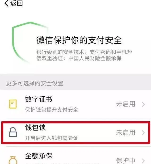 怎么给微信钱包上锁?（为了你的财产安全）