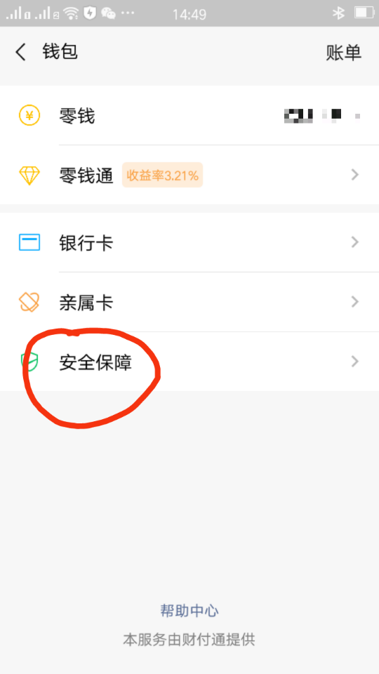 微信钱包可以锁住吗（现在教你如何设置微信钱包锁屏）