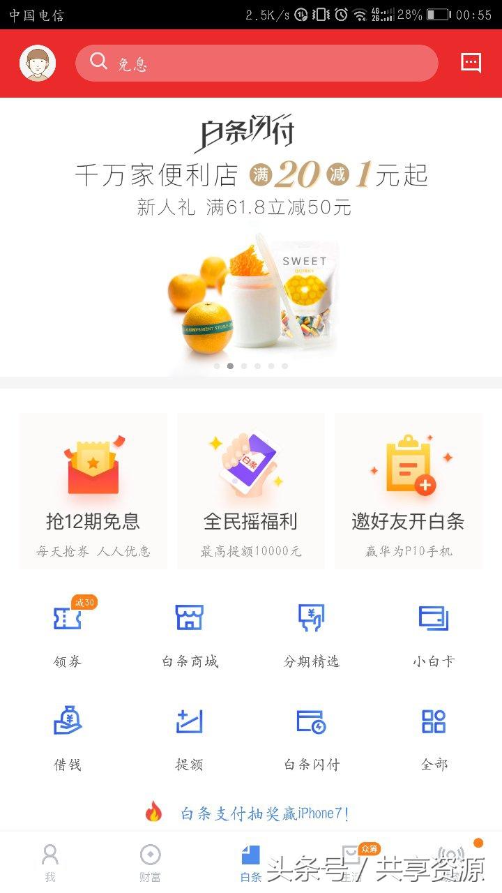 怎么能开通白条闪付（白条闪付支持哪些消费）