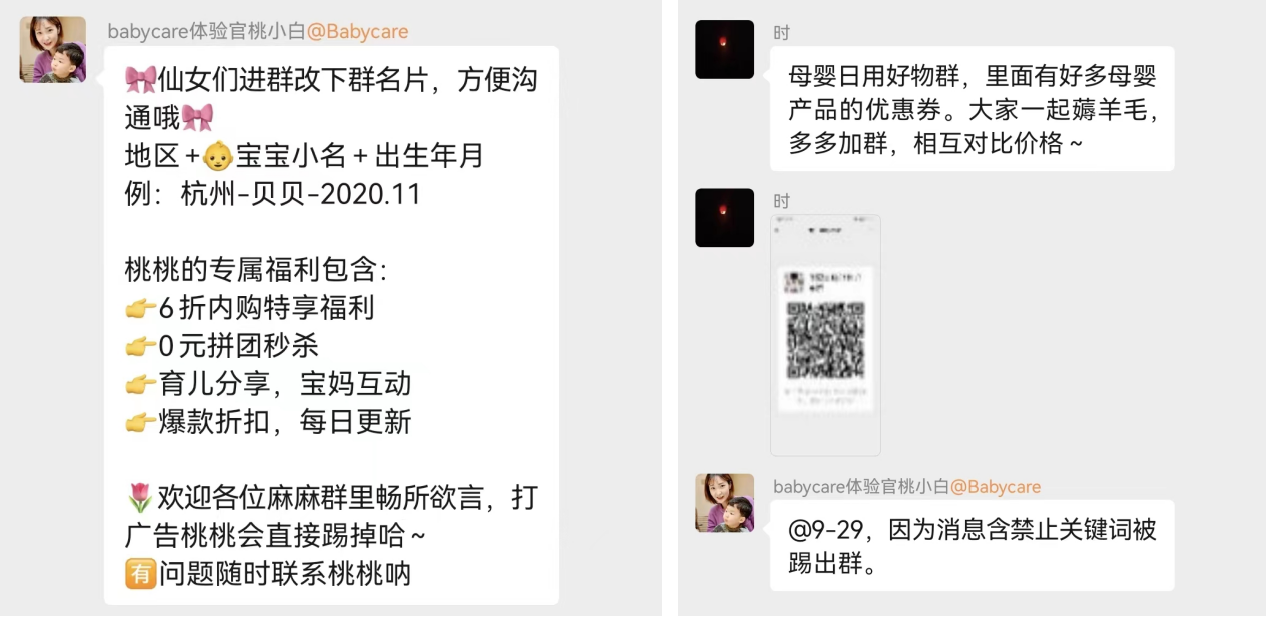 私域用户的增长途径（附Babycare私域拆解）