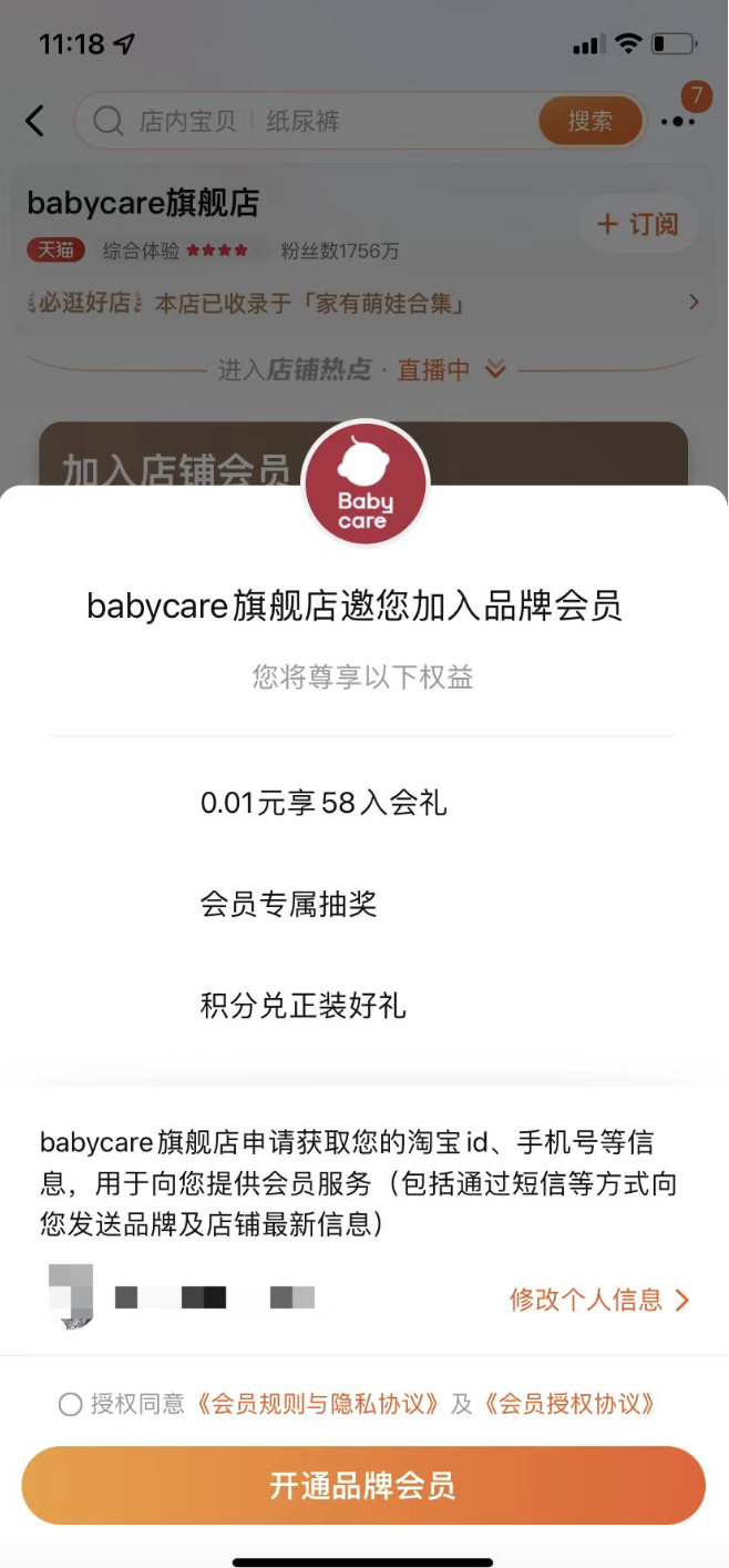 私域用户的增长途径（附Babycare私域拆解）