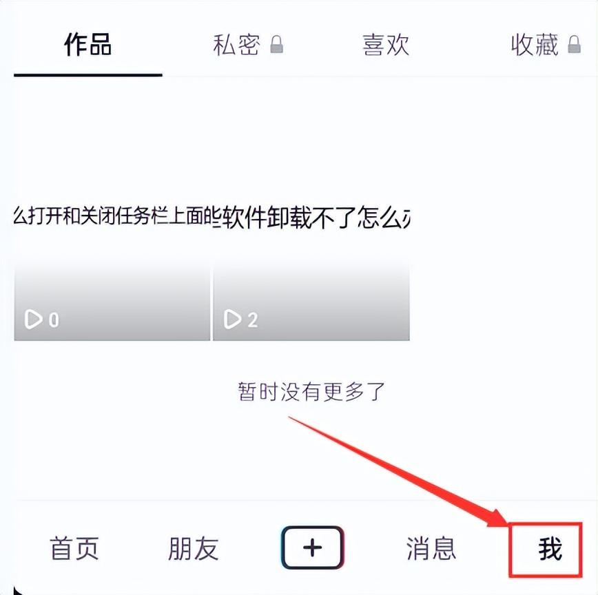 抖音怎么删除自己的作品视频（关于抖音删除自己作品步骤分享）
