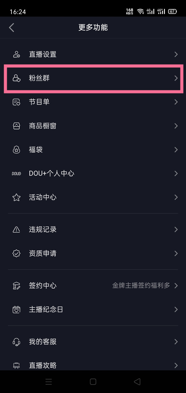 抖音主页怎么加入粉丝群（抖音怎么建粉丝群在主页）