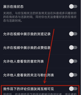 抖音怎么设置别人不能看自己的评论（抖音视频评论怎么设置仅自己可见)