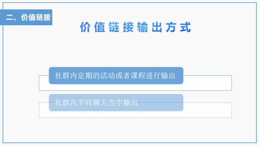 社群运营方法策略研究（被动吸粉引流思路）