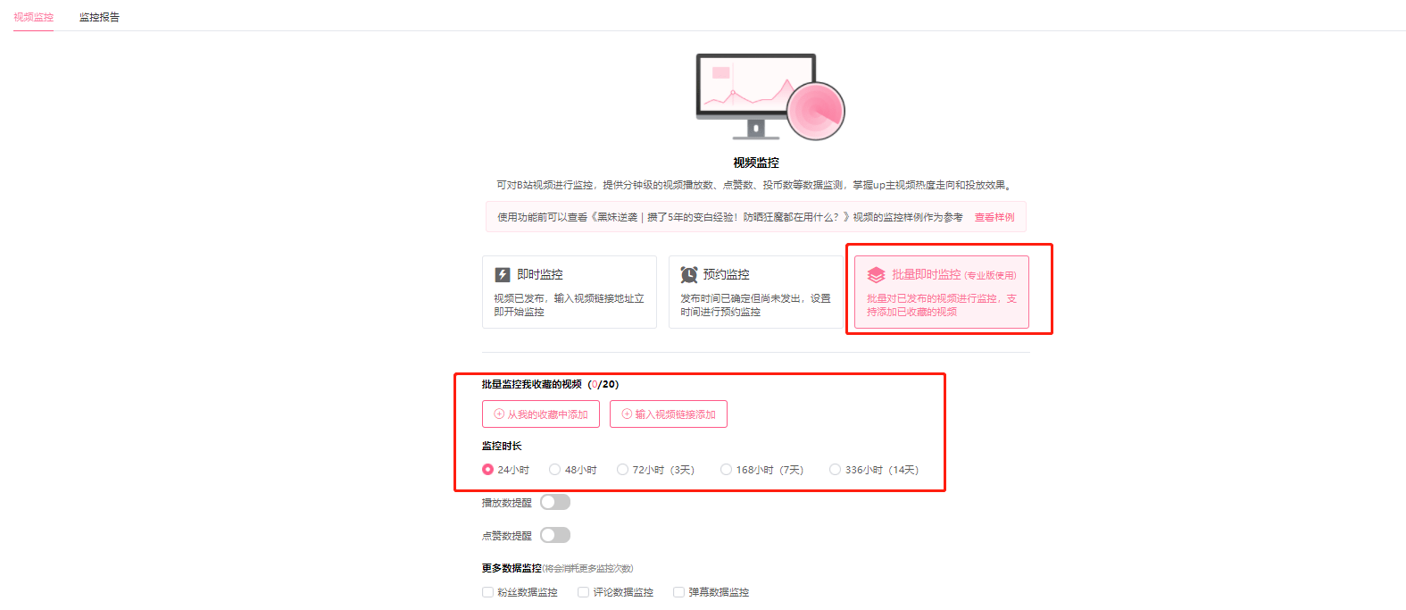 b站直播提升人气（B站数据实时监控，快速掌握up主视频热度走向）