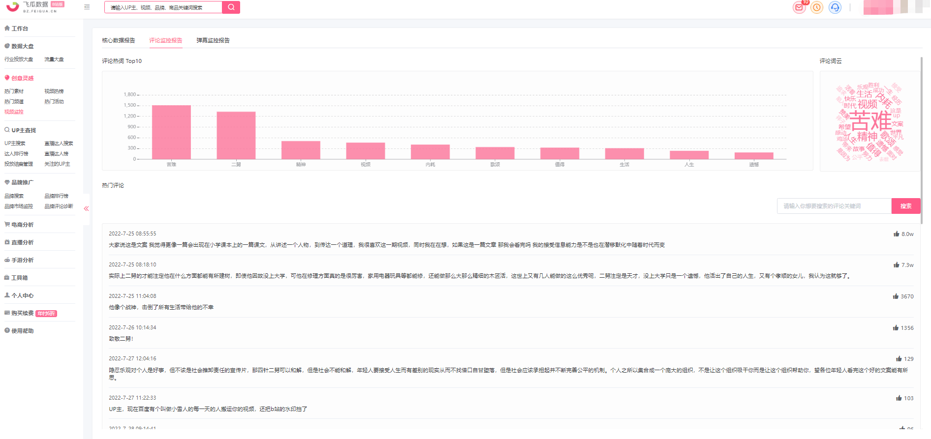 b站直播提升人气（B站数据实时监控，快速掌握up主视频热度走向）