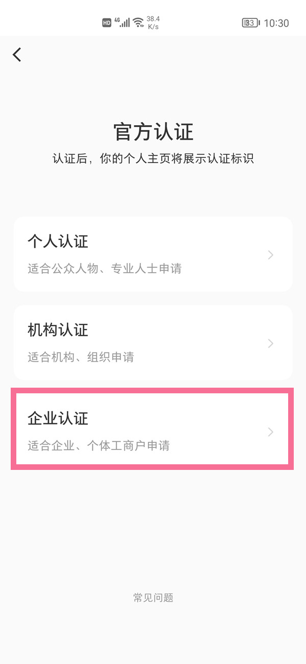 小红书企业号注册需要什么材料（小红书企业认证方法）