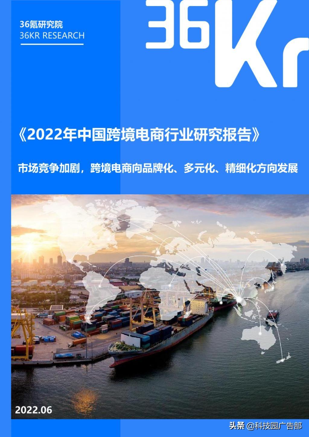 2022 年中国跨境电商行业研究报告总结（电子商务b2c模式分析）